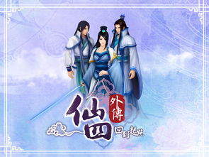 仙剑奇侠传4最后结局的意思?