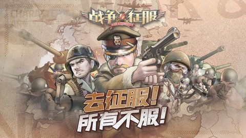 战争与征服还会再上架吗