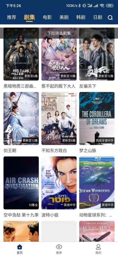 哪些免费追电视剧的软件?