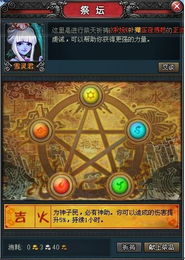 祭坛，祭坛图片
