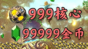 塞尔达古代核心怎么刷