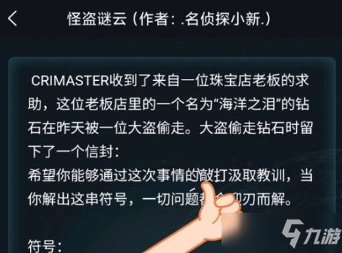 怪盗谜云,crimaster怪盗谜云
