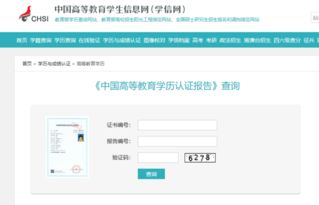 如何查学历证书编号