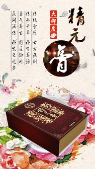 什么是精元