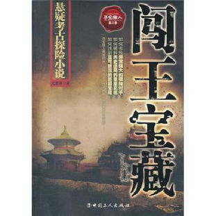 闯王宝藏，闯王宝藏是真的吗
