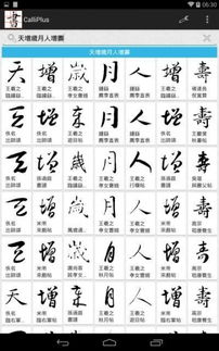 书法字典，书法字典app下载
