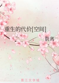 重生的代价，重生的代价剑与远征