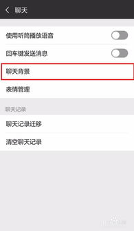 怎样更换微信背景照片