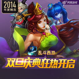 乱斗西游，乱斗西游2