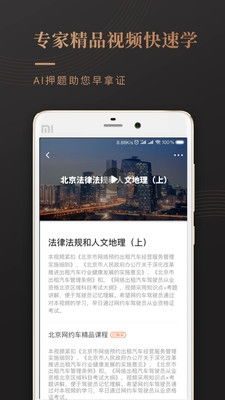 网约车考试宝典，网约车考试宝典下载安装
