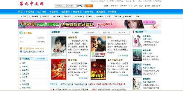 第九中文，第九中文小说网 小说