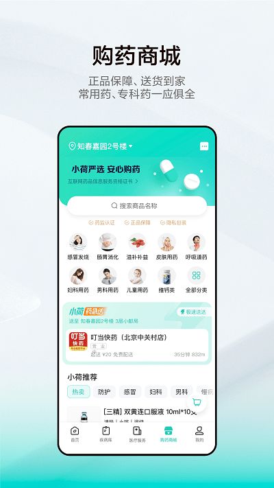 小荷健康，小荷健康app下载