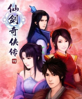 《仙剑奇侠传》电视剧一共几部?