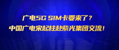中国广电的5G信号好用吗?
