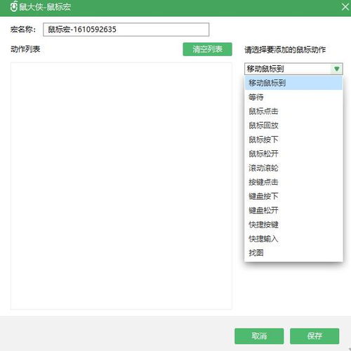 鼠大侠鼠标连点器，鼠大侠鼠标连点器使用教程