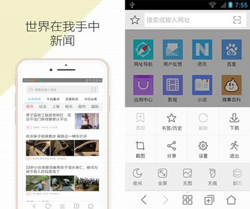 《微米浏览器》翻页方式设置方法