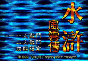 游戏水浒风云传招收杨志失败