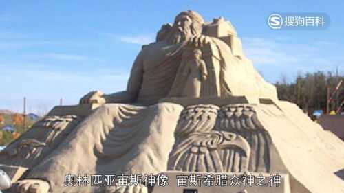 宙斯像为什么是世界七大奇迹之一