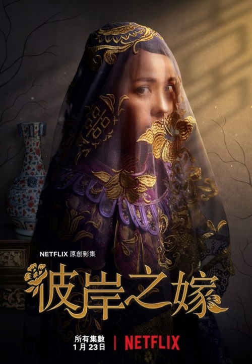 《彼岸之嫁 2020》免费在线观看完整版高清,求百度网盘资源