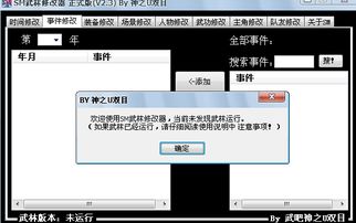 武林群侠传修改器，武林群侠传修改器怎么用