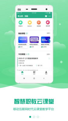 《智慧职教MOCC》学院官网登录入口