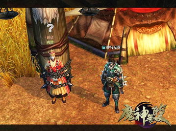 魔神无双