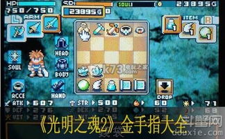 光明之魂2金手指