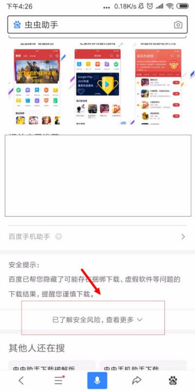 小米怎么下虫虫助手app