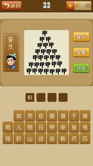甲字成语，甲字成语大全四个字