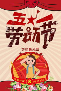 劳动节图片，劳动节图片大全 可爱