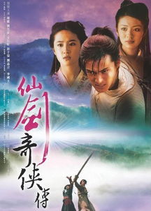 仙剑奇侠传有几部,仙剑奇侠传有几部拍成了电视剧