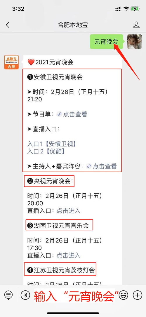 安徽卫视节目表今天节目单闯关的叫什么节目?
