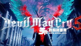 PC鬼泣5维吉尔的陨落打开后弹出DmC.Devil.May.Cry.已停止工作,怎么解决