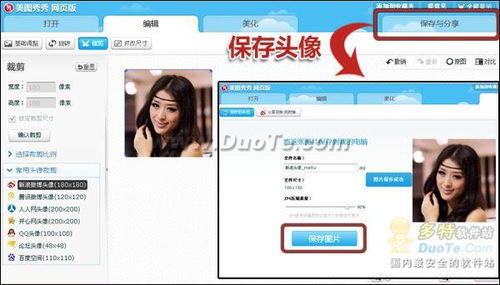 怎么用美图秀秀制作一寸两寸证件照