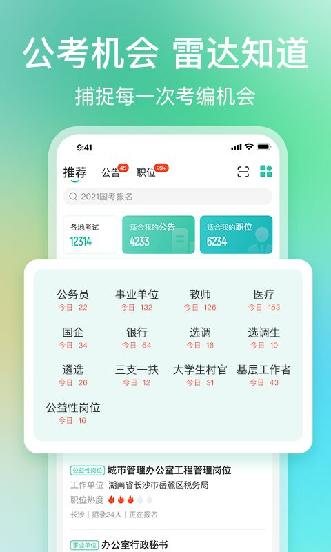 公考雷达官网，公考雷达官网下载