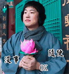 佛系表情包，佛系表情包 捧莲花