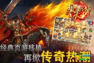烈火战神手游，烈火战神手游下载