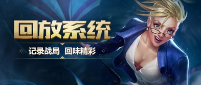英雄联盟的游戏回放下载的视频在哪儿