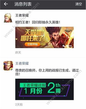 王者战报，王者战报怎么把它关了