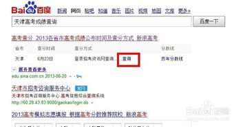 2018年天津业余成人高考成绩查询入口?