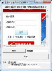 迅雷莫名其妙多了三天会员