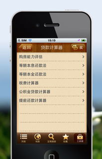 还贷计算器,房贷计算器提前还款