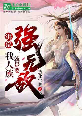 鬼谷八荒先天一气土怎么选