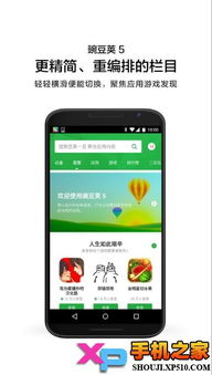 安卓手机豌豆荚和91助手哪个好用?