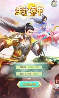 问道封神,问道封神攻略大全图解