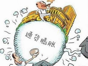 通货膨胀，通货膨胀怎么应对
