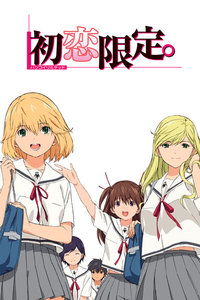 限定少女