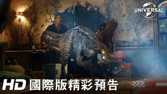 侏罗纪公园2