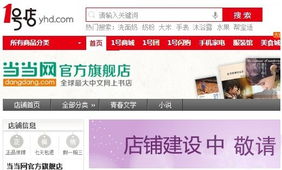 京东上的当当官方旗舰店是正品吗