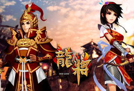 龙将真红将在哪招